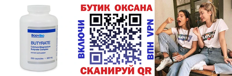 Бутират 1.4BDO Махачкала